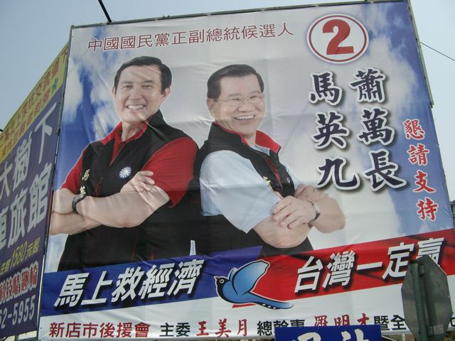 KMT Wahlplakat Taiwan 2008