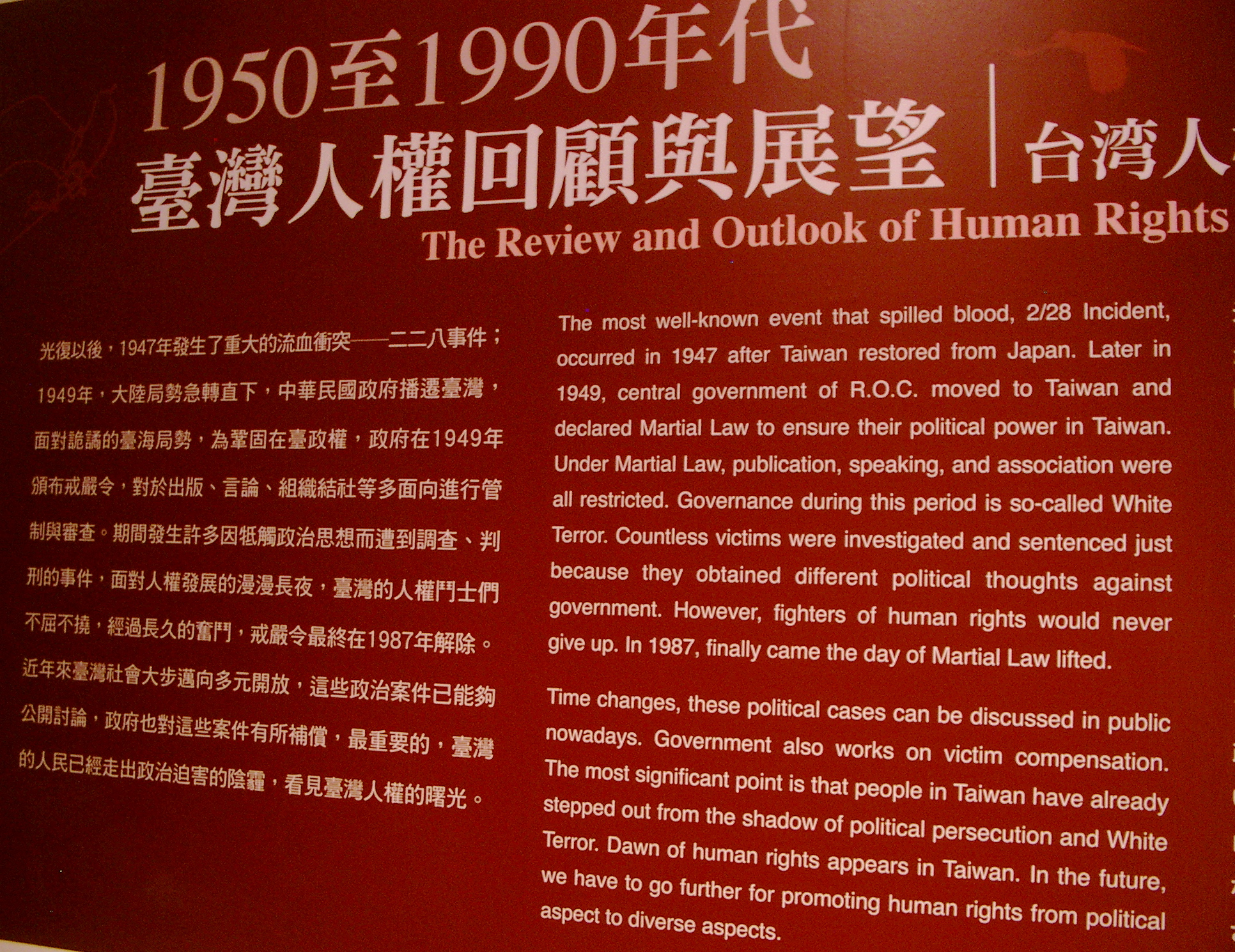 Jingmei Human Rights Memorial exhibition