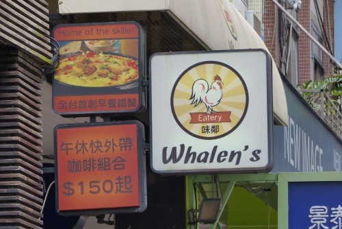 Whalens Canadian Restaurant Taipei