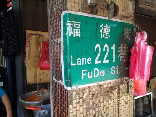 Fude St. Lane 221
